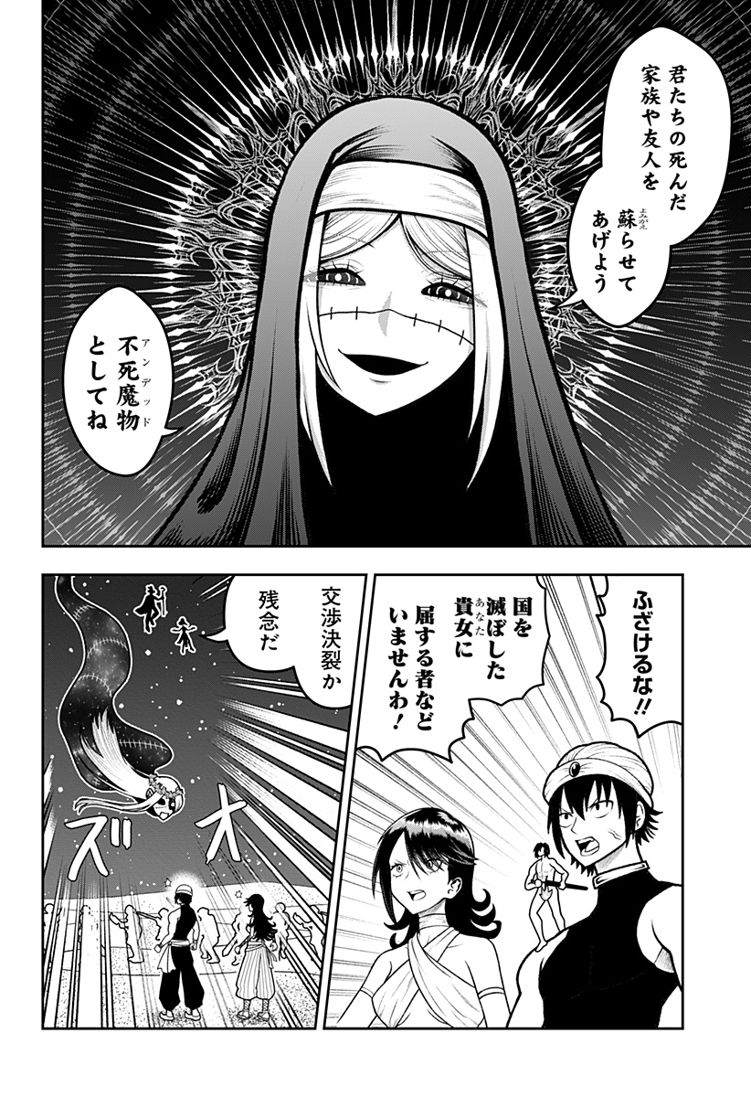 Bouken ni iku Fuku ga Nai! - Chapter 32 - Page 4